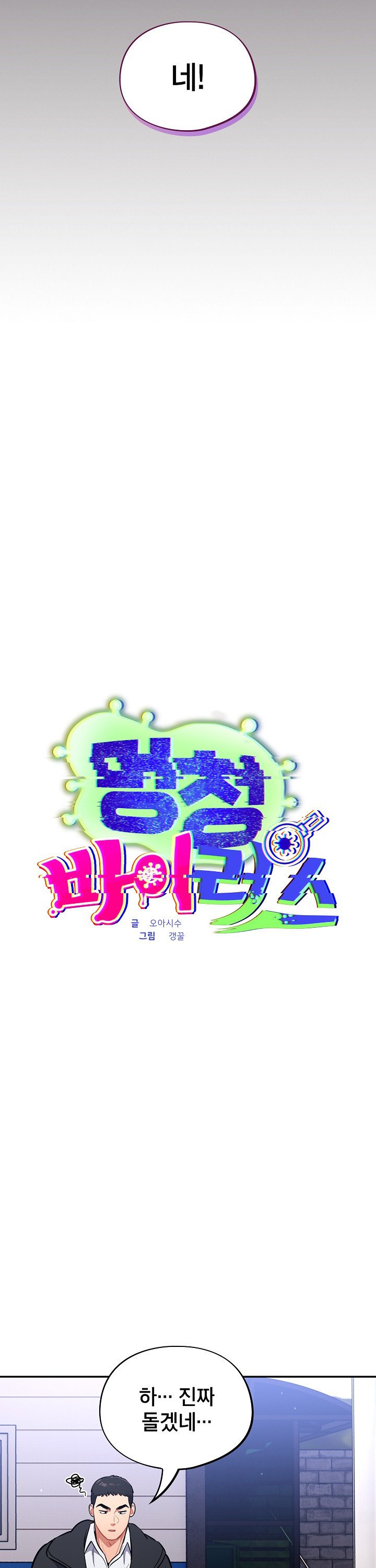 Idiot Virus Raw Chapter 17 Page 21