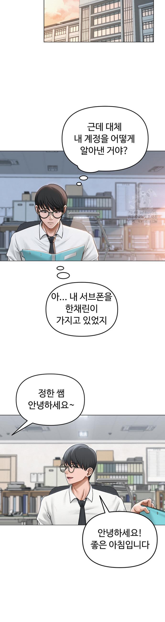 SNS manhwa raw Chapter 12 Page 27