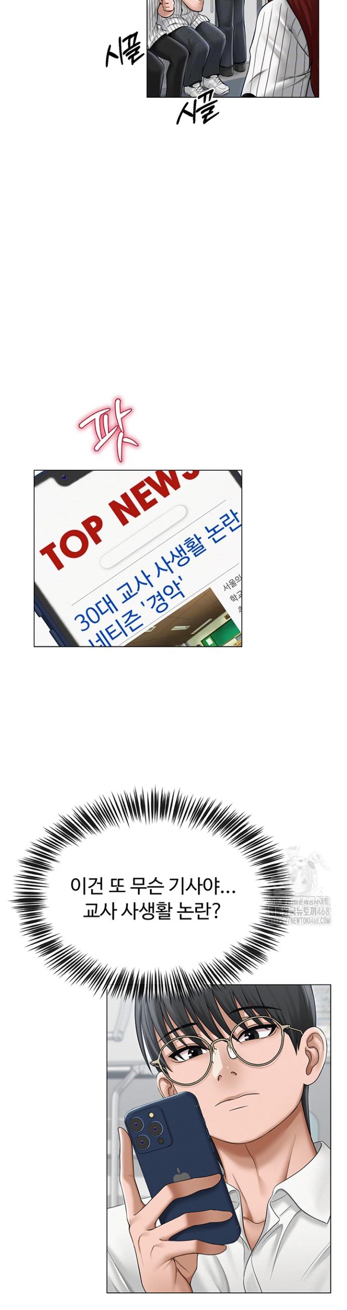 SNS manhwa raw Chapter 12 Page 8