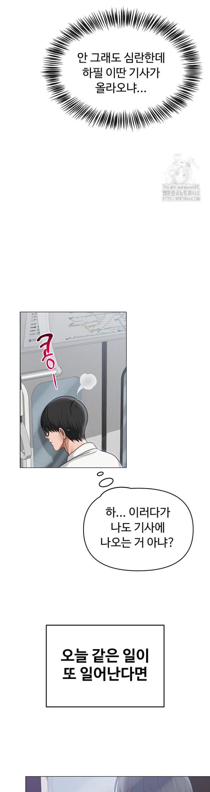 SNS manhwa raw Chapter 12 Page 9