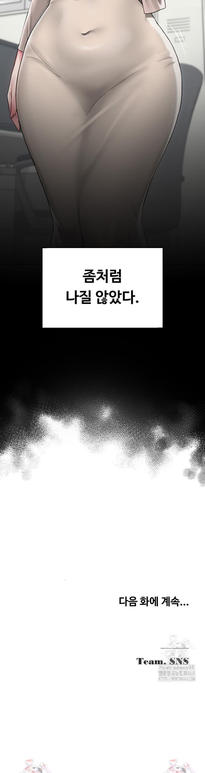 SNS manhwa raw Chapter 12 Page 35