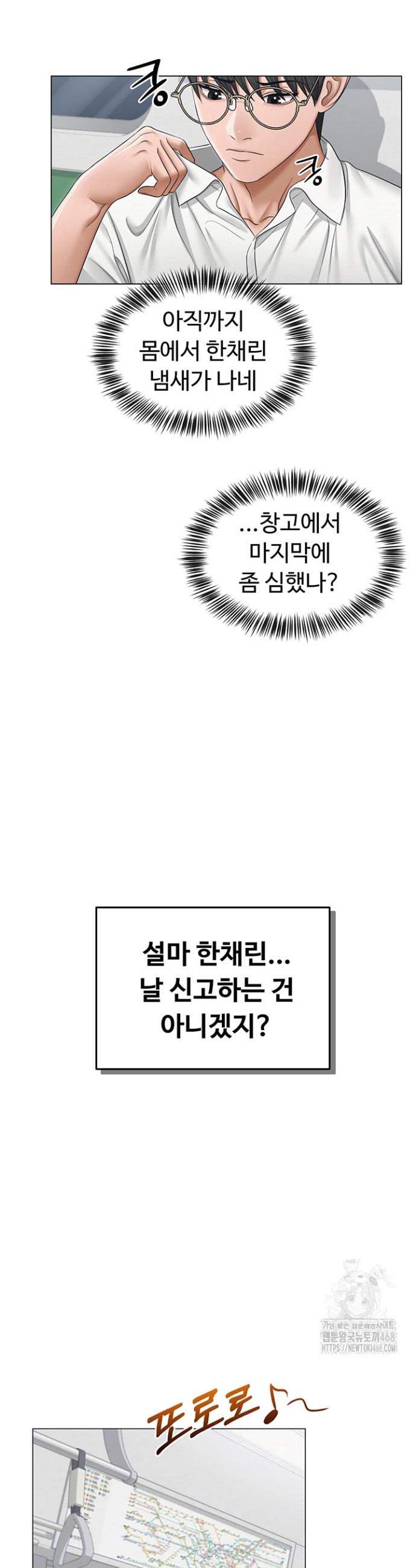 SNS manhwa raw Chapter 12 Page 6