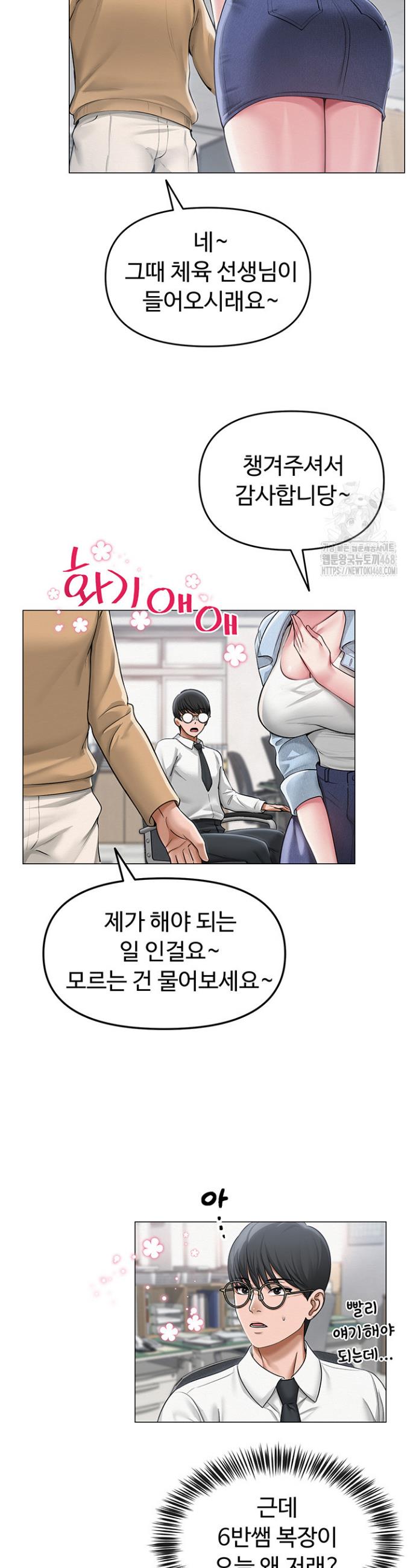SNS manhwa raw Chapter 12 Page 31