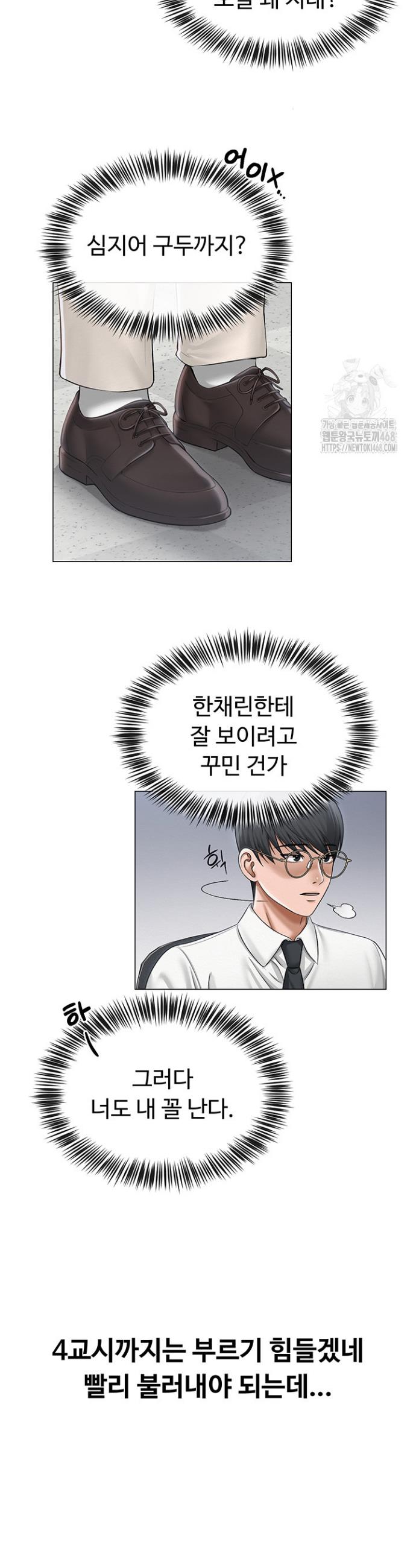 SNS manhwa raw Chapter 12 Page 32