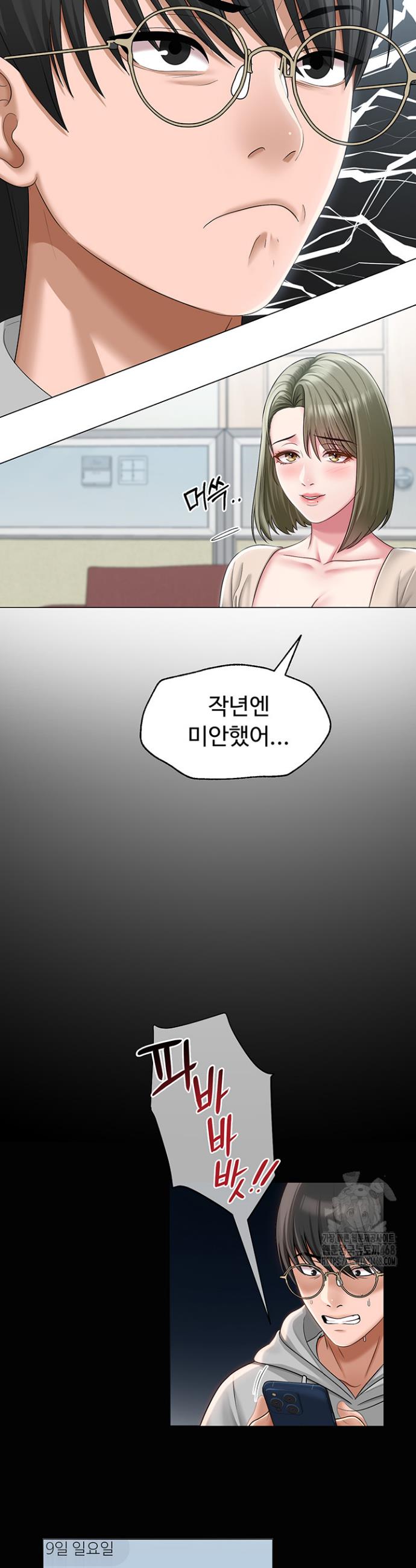 SNS manhwa raw Chapter 13 Page 14
