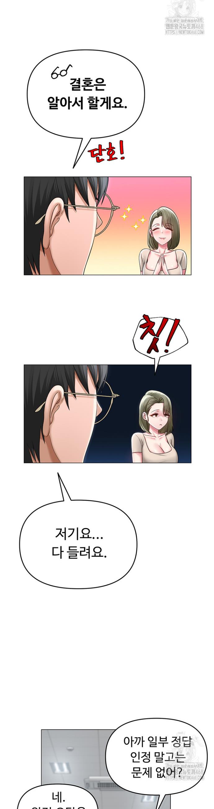SNS manhwa raw Chapter 13 Page 12