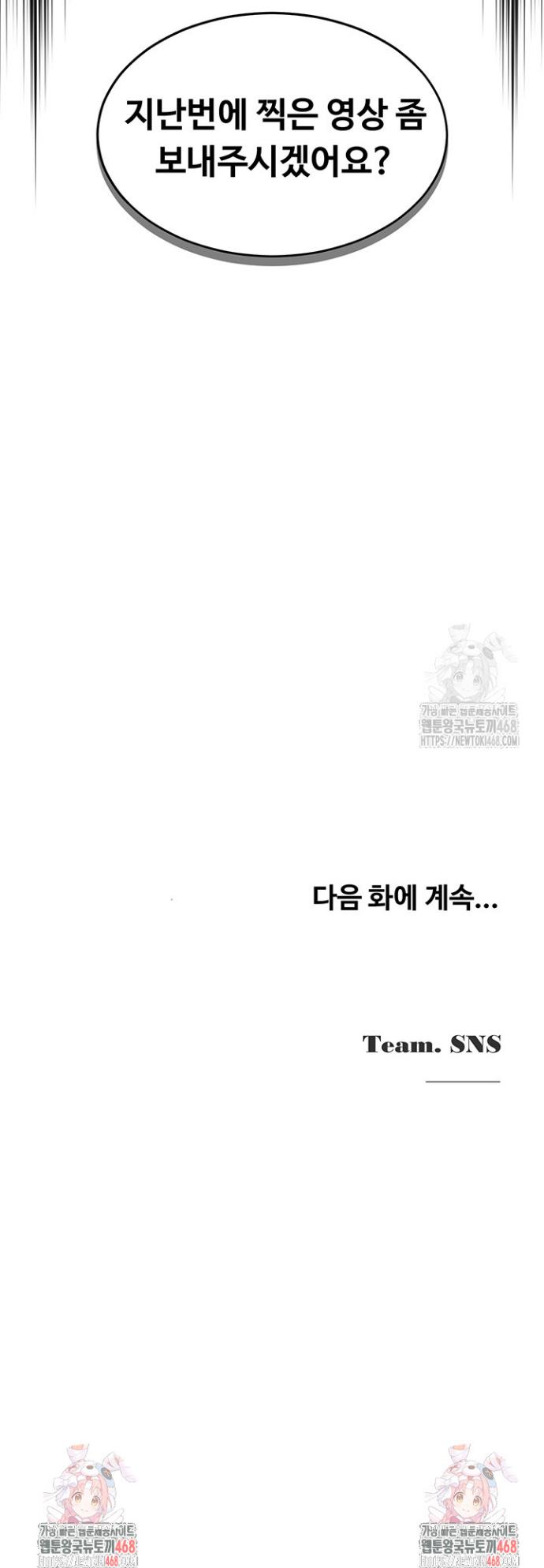 SNS manhwa raw Chapter 13 Page 38