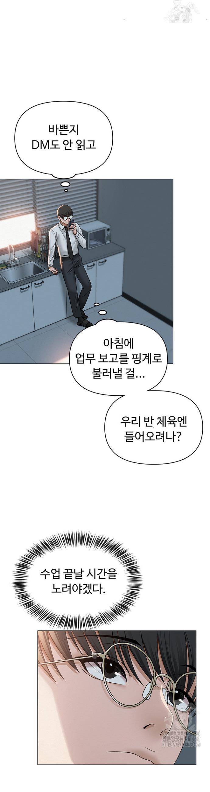 SNS manhwa raw Chapter 13 Page 27