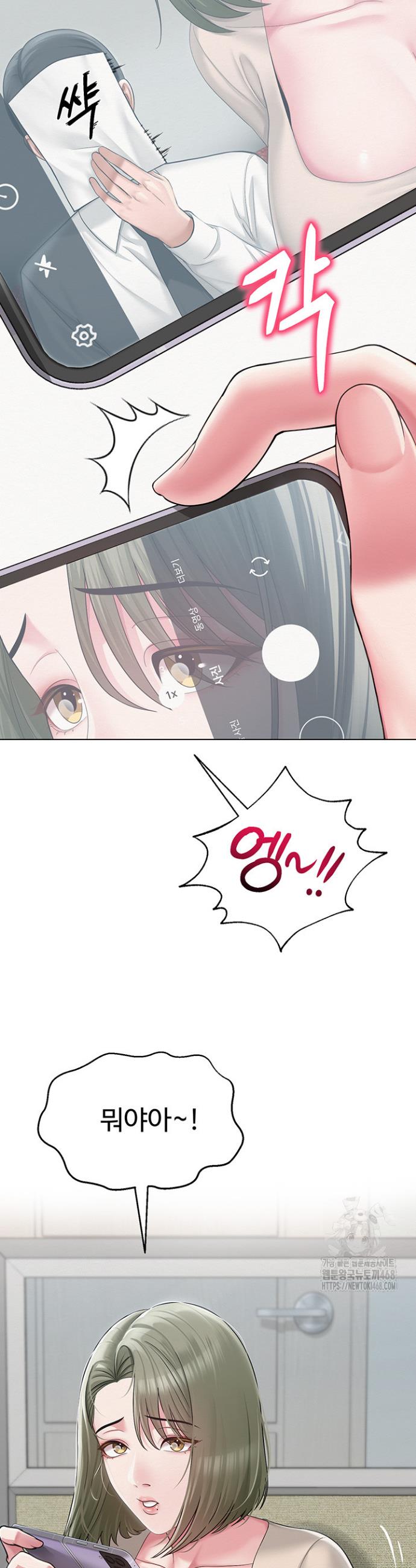 SNS manhwa raw Chapter 13 Page 9