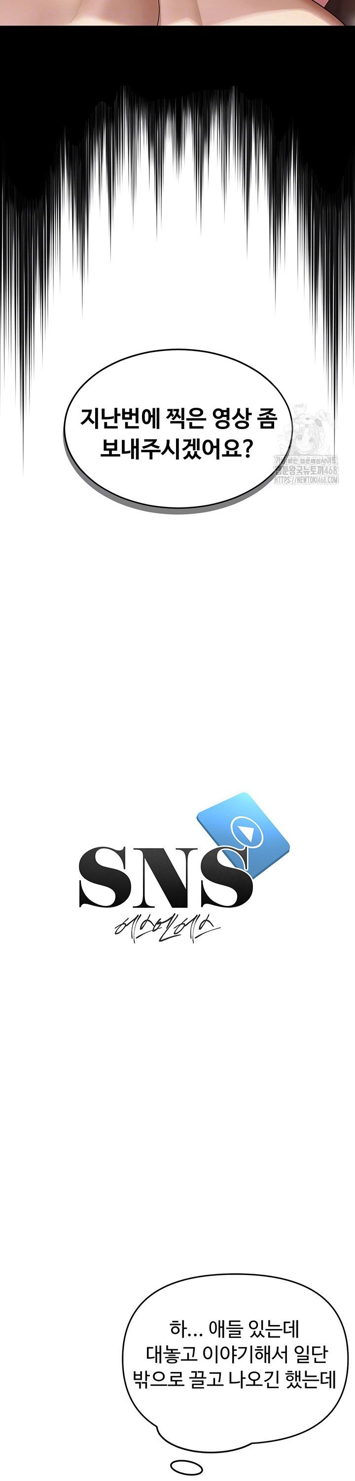 SNS manhwa raw Chapter 14 Page 4