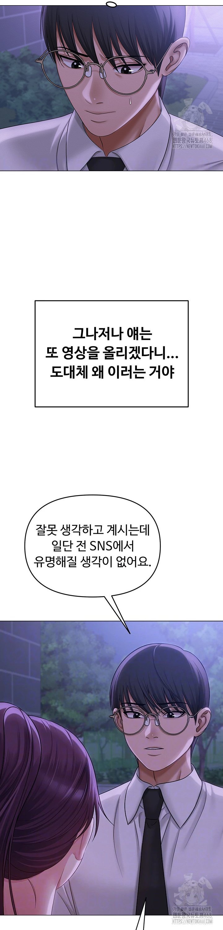 SNS manhwa raw Chapter 14 Page 5