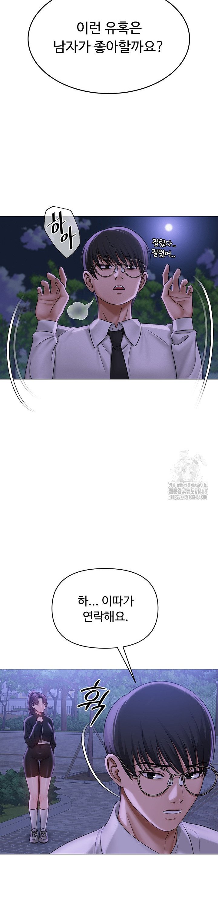 SNS manhwa raw Chapter 14 Page 20
