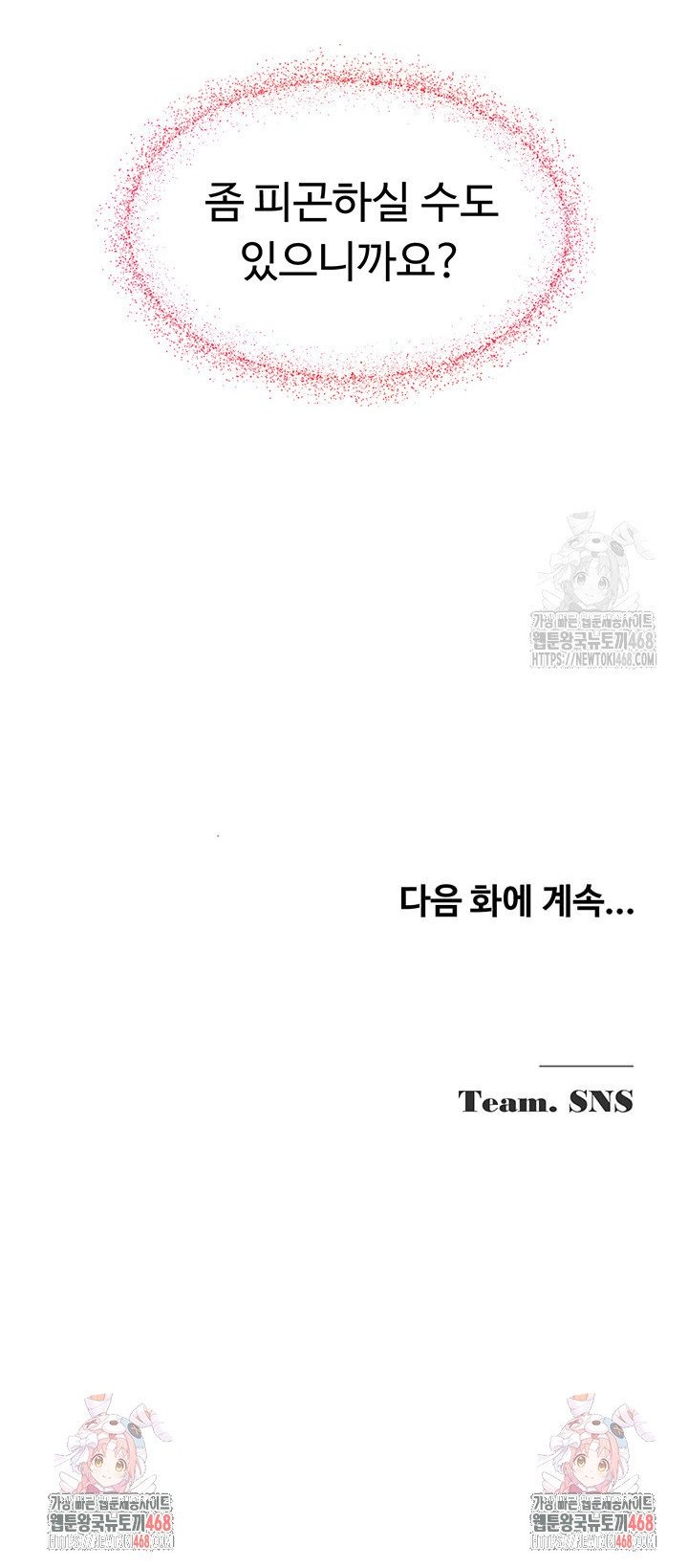 SNS manhwa raw Chapter 2 Page 47