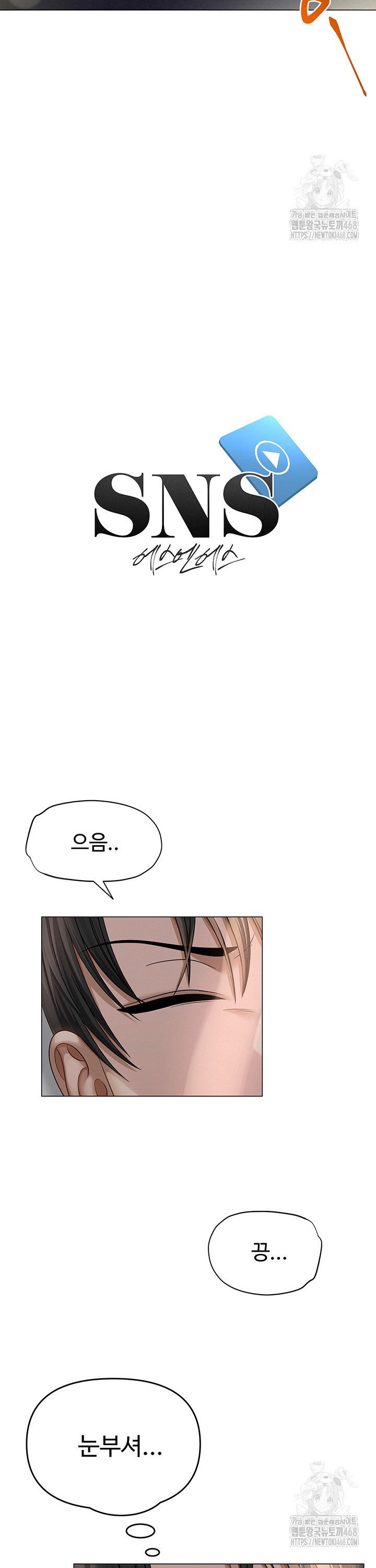 SNS manhwa raw Chapter 2 Page 14