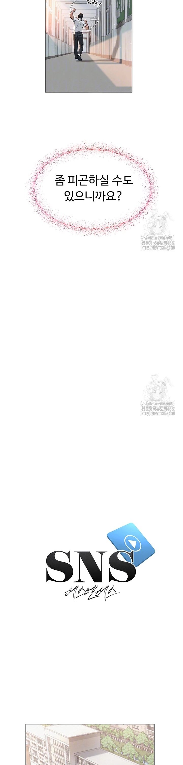 SNS manhwa raw Chapter 3 Page 4