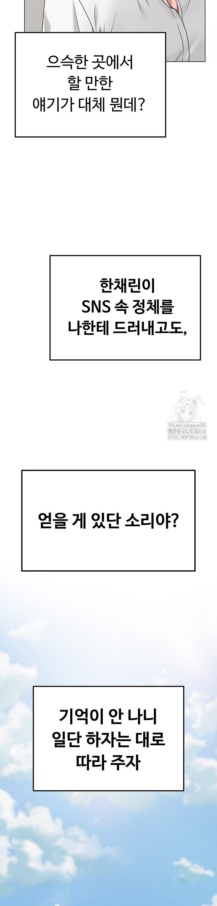 SNS manhwa raw Chapter 4 Page 8