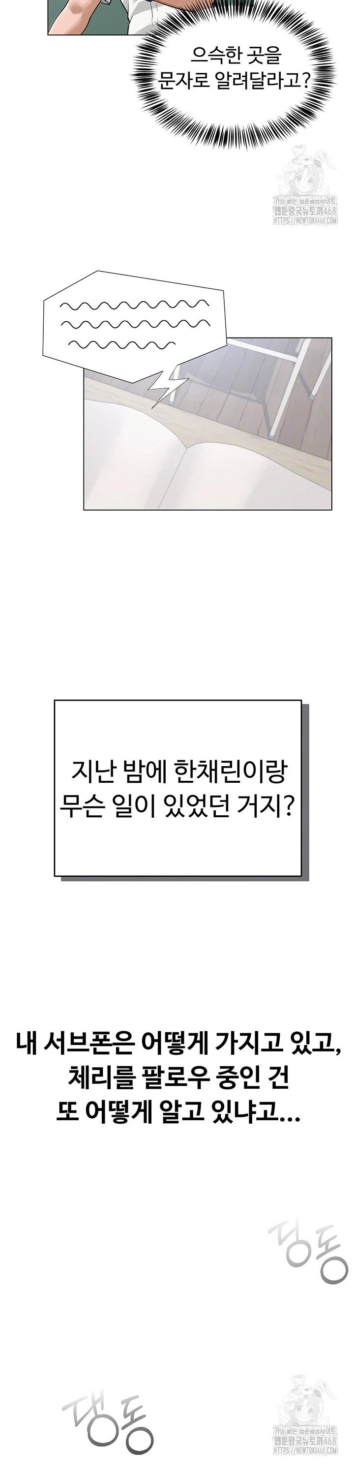 SNS manhwa raw Chapter 4 Page 5