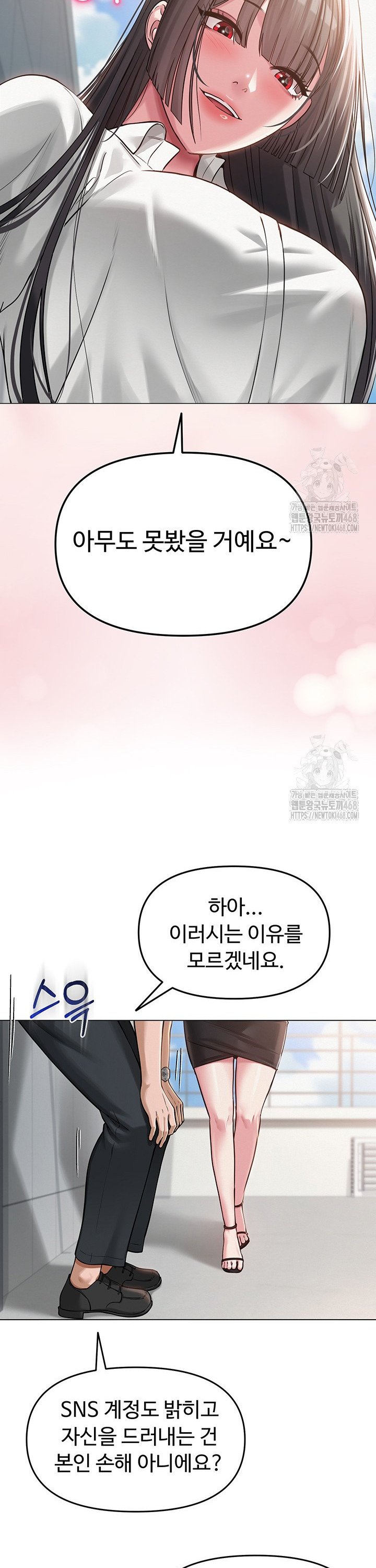 SNS manhwa raw Chapter 4 Page 15