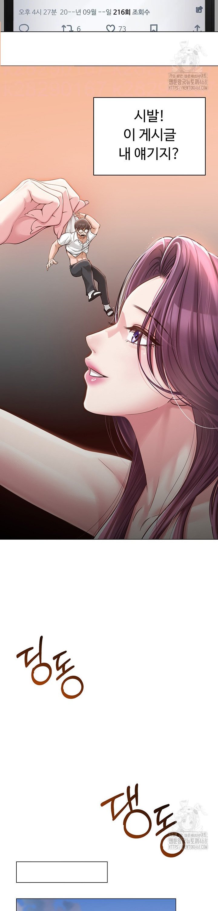 SNS manhwa raw Chapter 5 Page 11