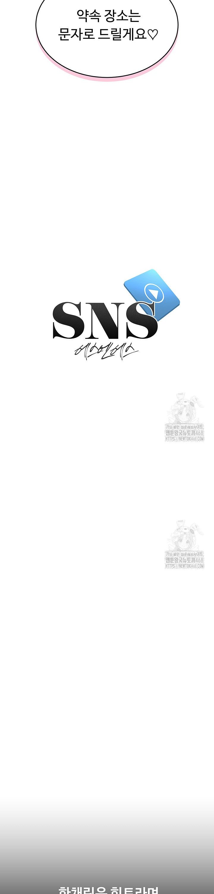 SNS manhwa raw Chapter 5 Page 3