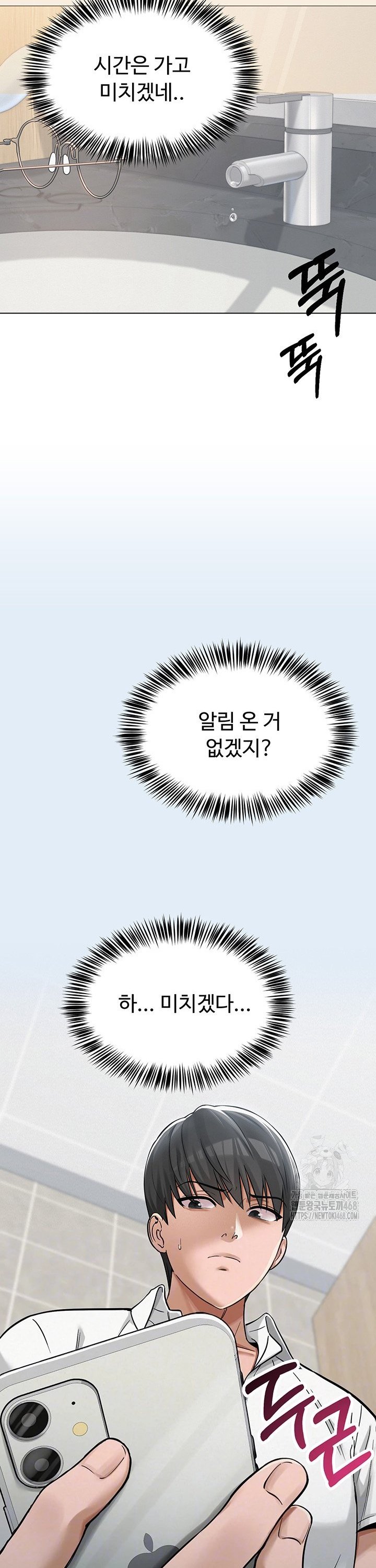 SNS manhwa raw Chapter 5 Page 8