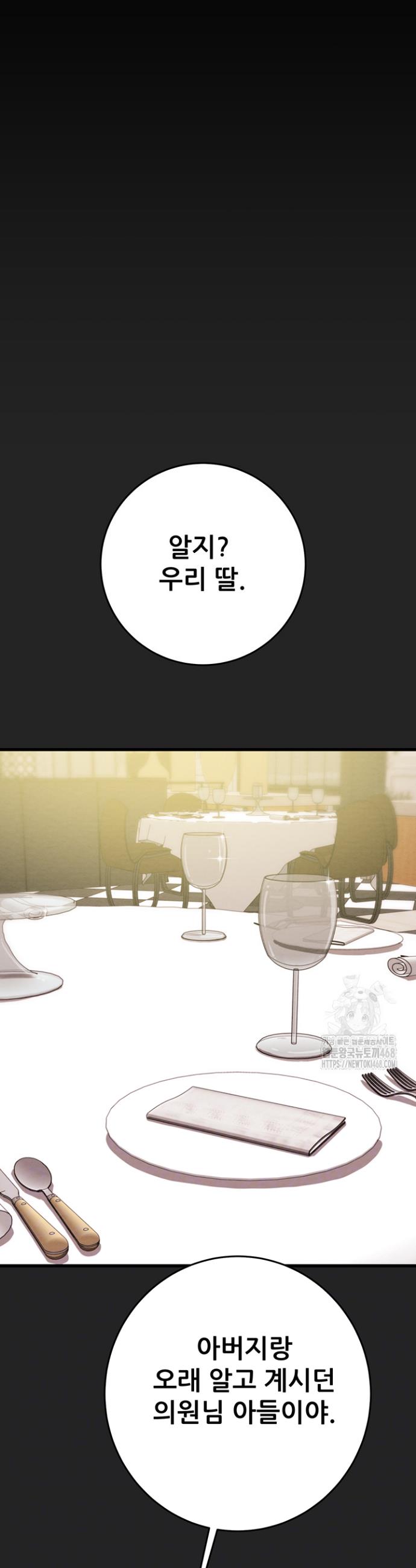 The Man Who Devours Raw Chapter 42 Page 6