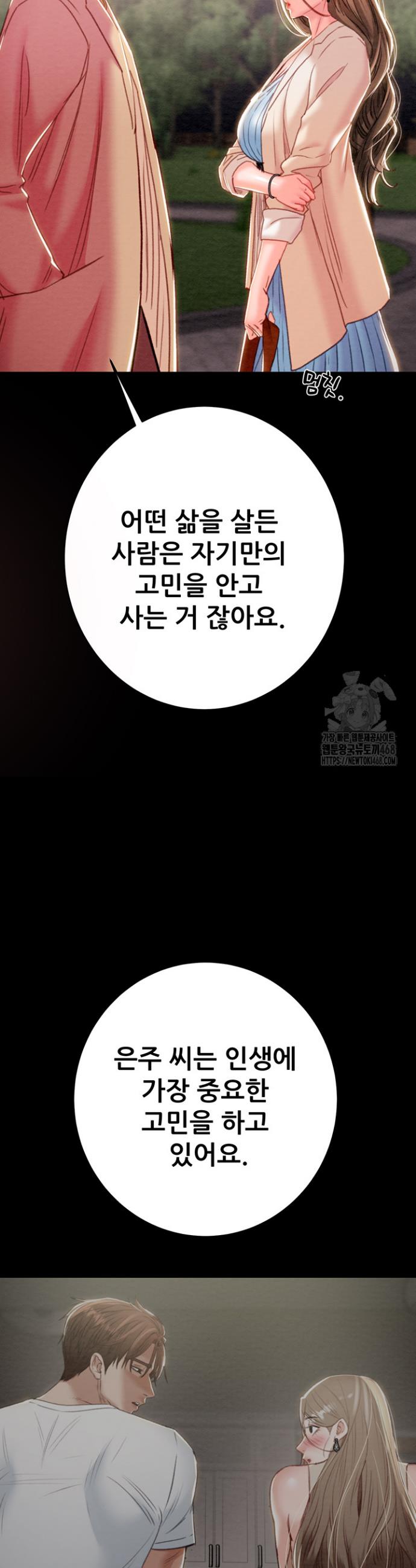 The Man Who Devours Raw Chapter 42 Page 47