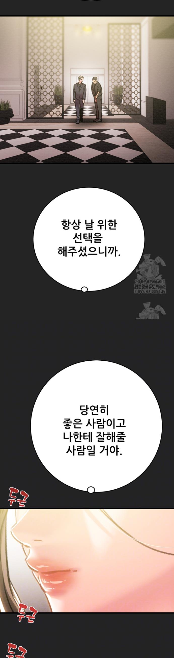 The Man Who Devours Raw Chapter 42 Page 9