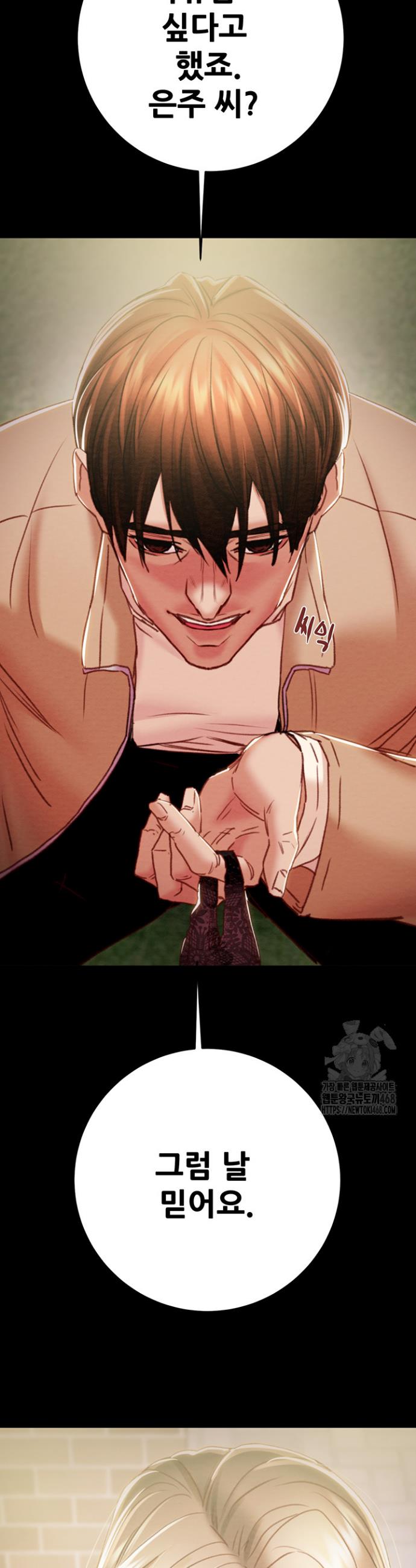 The Man Who Devours Raw Chapter 42 Page 60