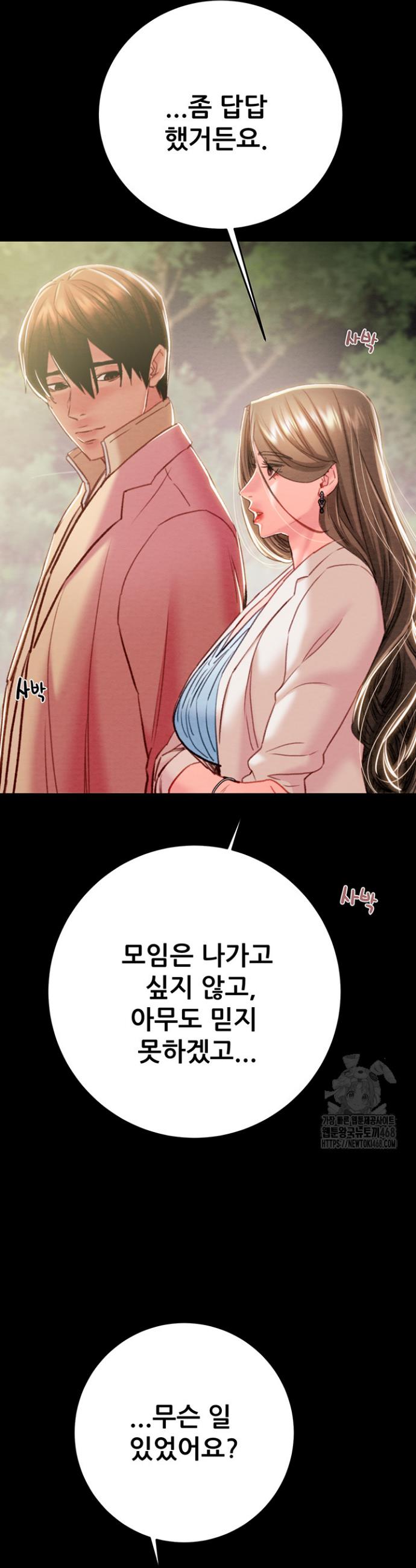 The Man Who Devours Raw Chapter 42 Page 40