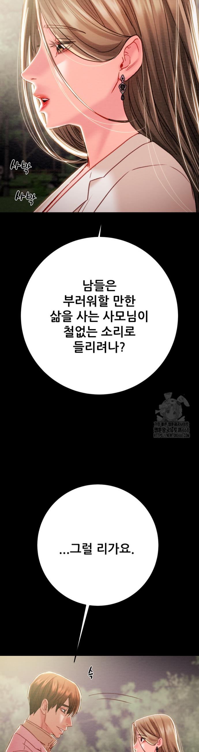 The Man Who Devours Raw Chapter 42 Page 46