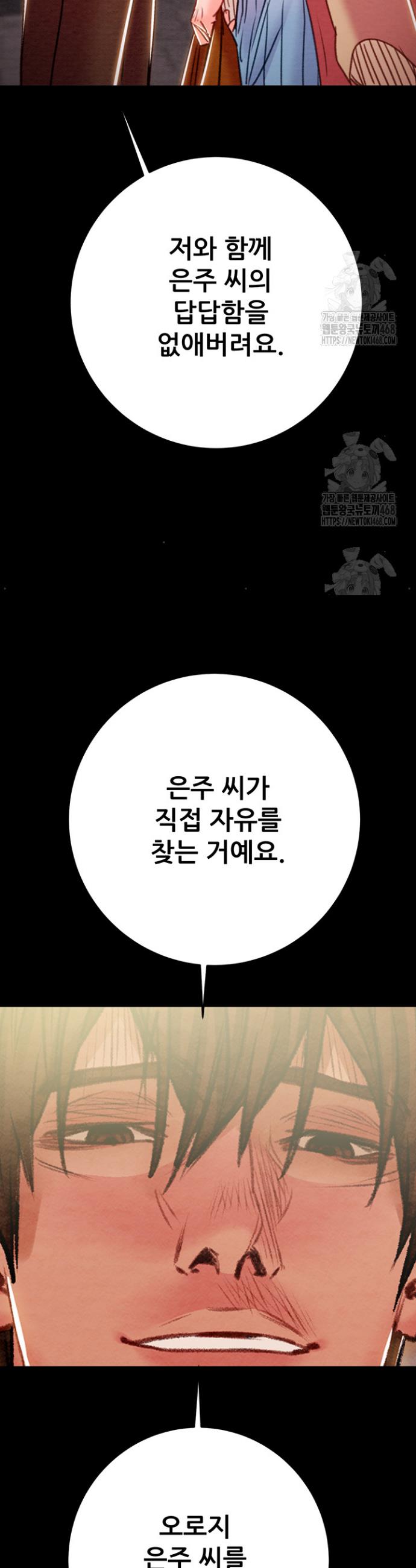 The Man Who Devours Raw Chapter 42 Page 52