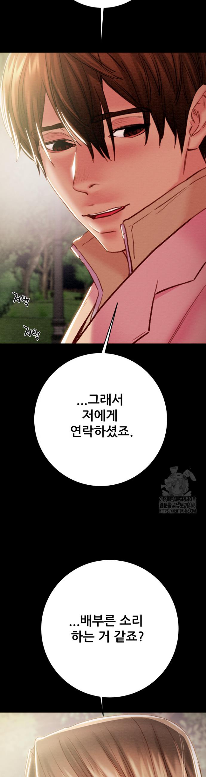 The Man Who Devours Raw Chapter 42 Page 45