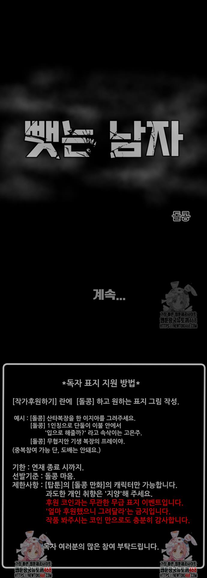 The Man Who Devours Raw Chapter 42 Page 66