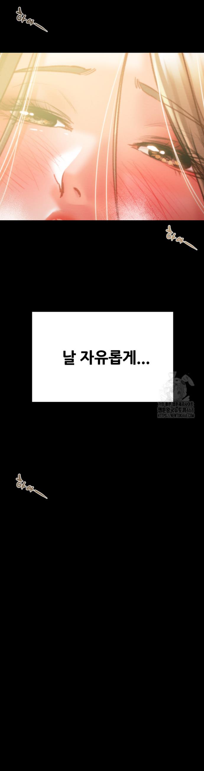 The Man Who Devours Raw Chapter 42 Page 2