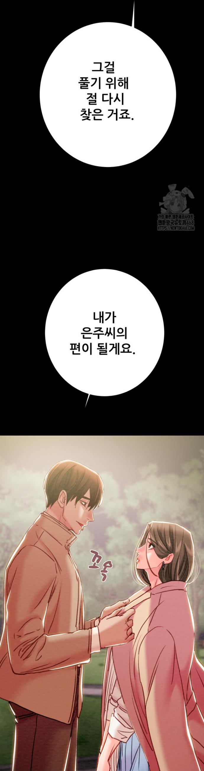 The Man Who Devours Raw Chapter 42 Page 51