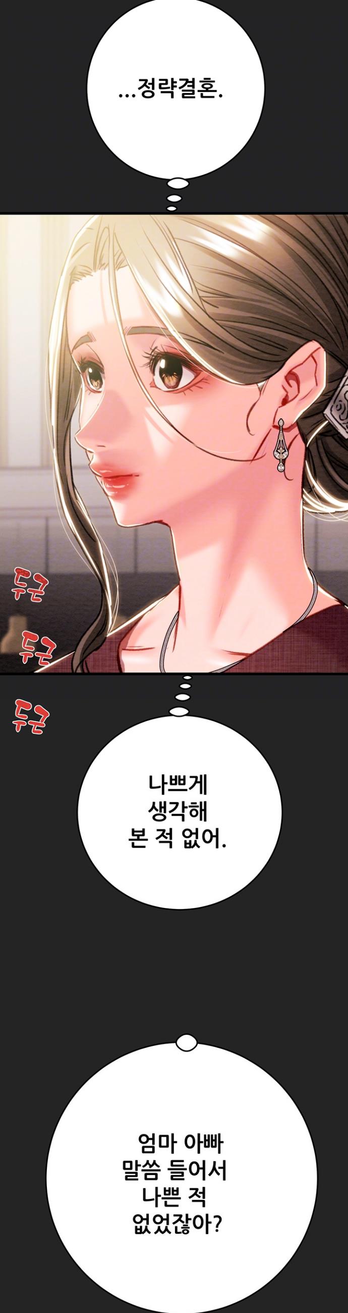 The Man Who Devours Raw Chapter 42 Page 8
