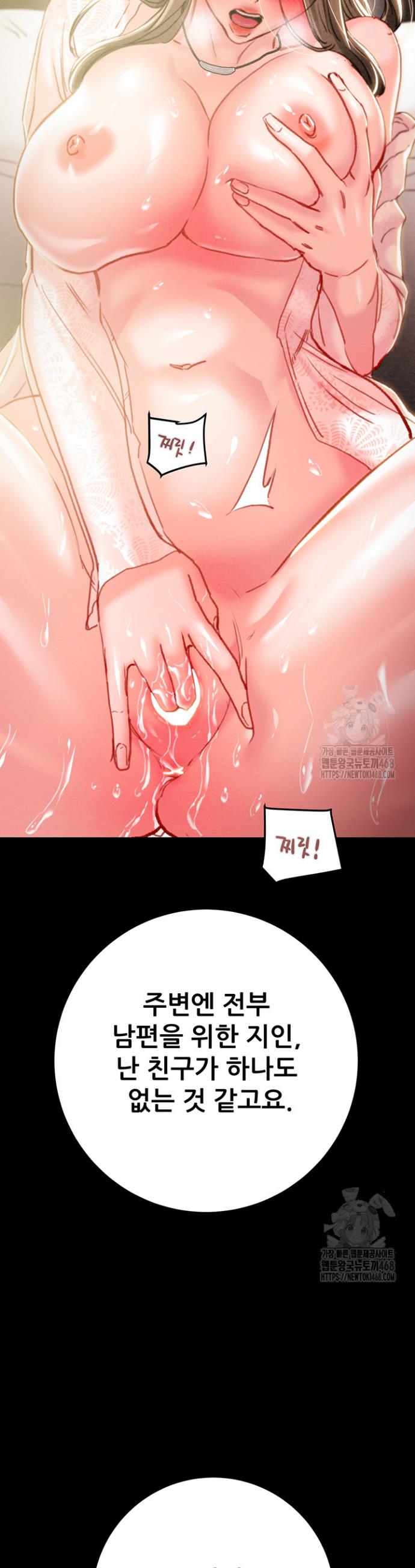 The Man Who Devours Raw Chapter 42 Page 43