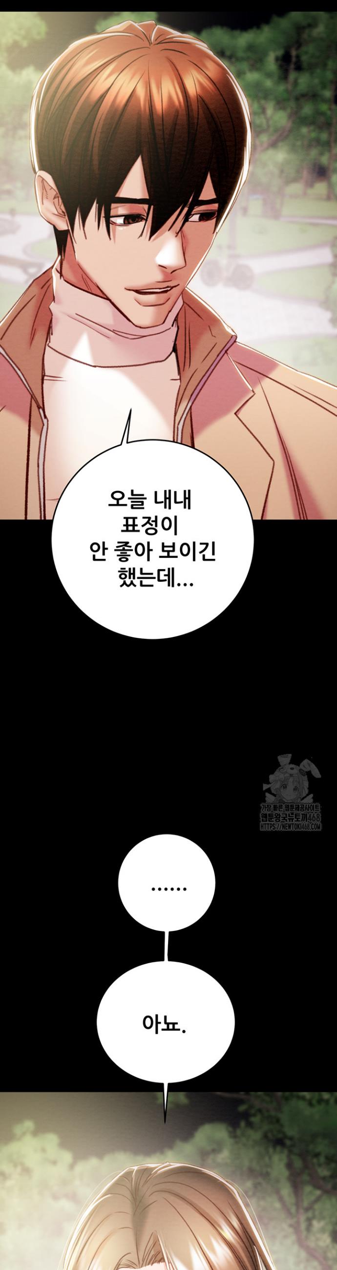 The Man Who Devours Raw Chapter 42 Page 41