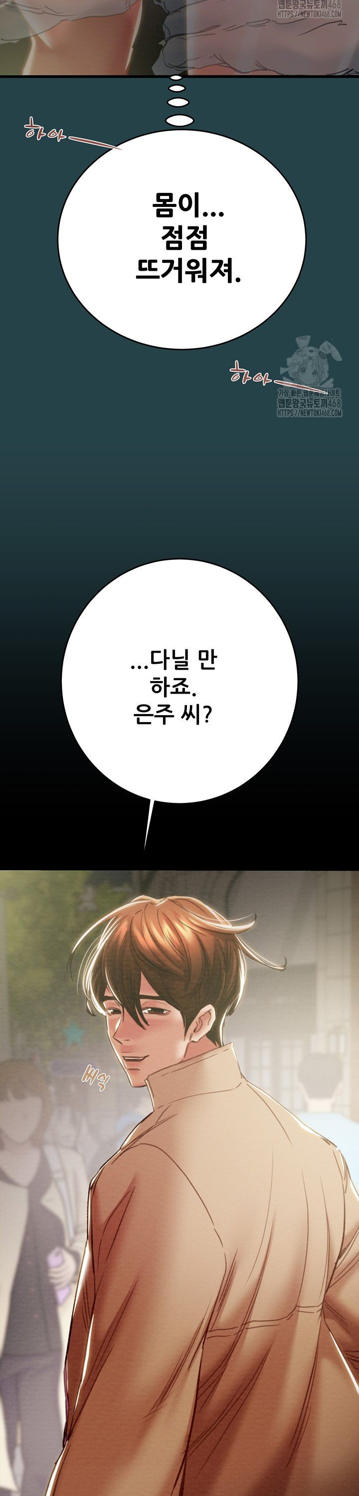 The Man Who Devours Raw Chapter 43 Page 19