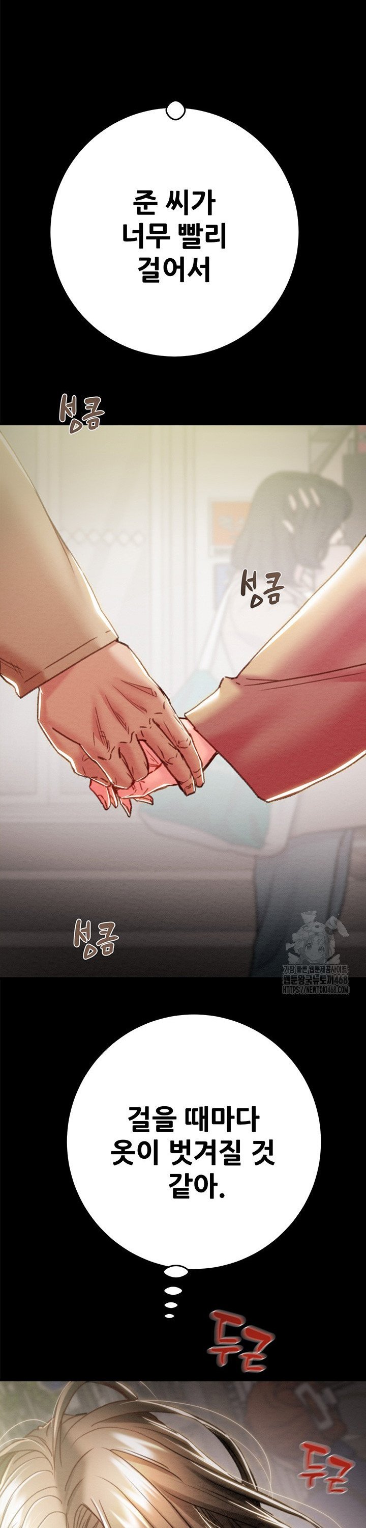 The Man Who Devours Raw Chapter 43 Page 14