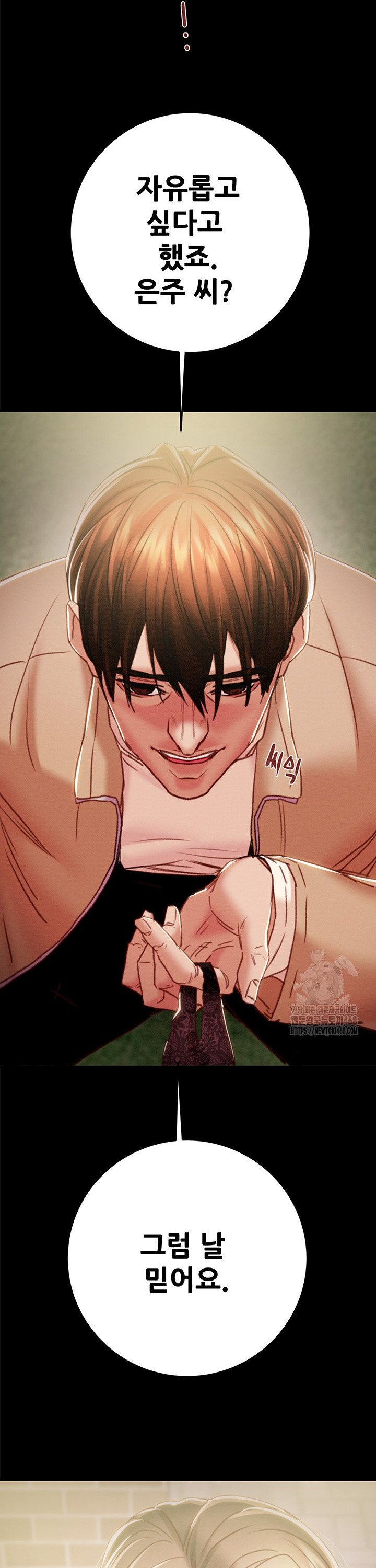 The Man Who Devours Raw Chapter 43 Page 2