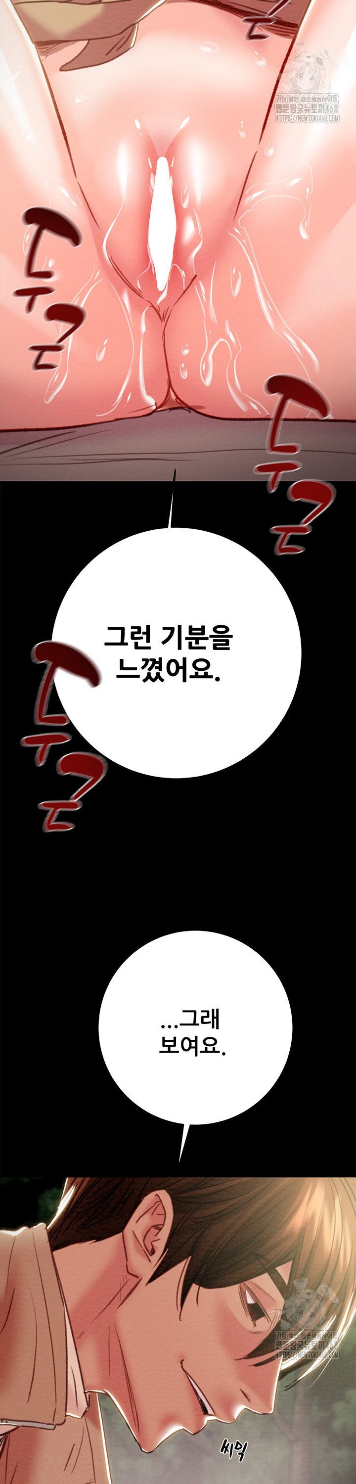 The Man Who Devours Raw Chapter 43 Page 50