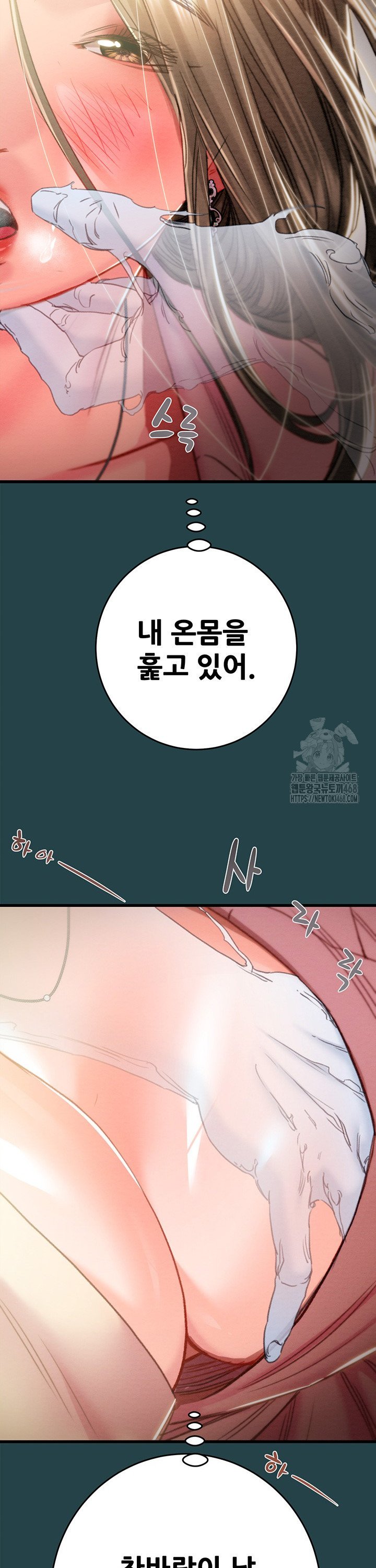 The Man Who Devours Raw Chapter 43 Page 16