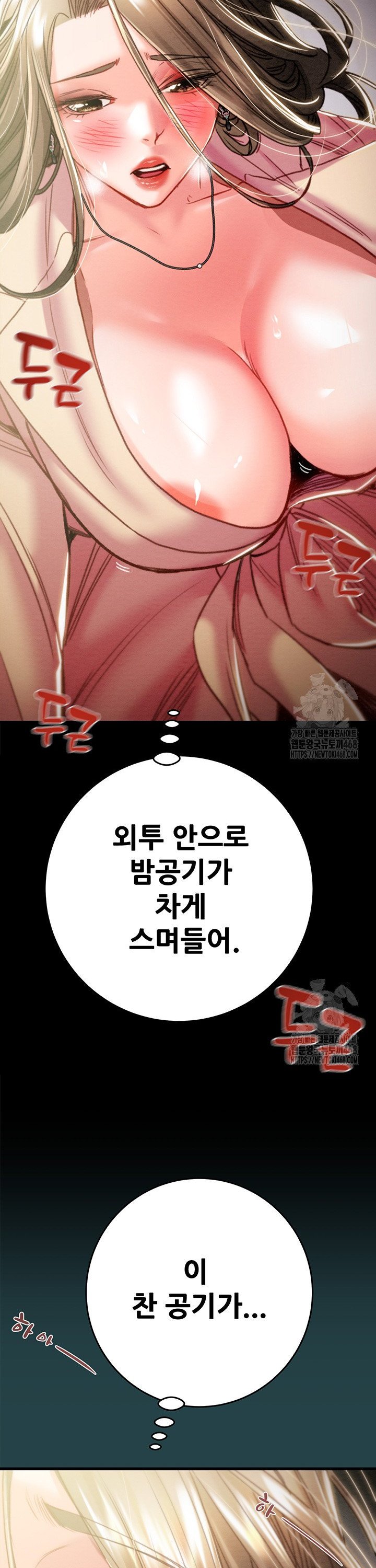 The Man Who Devours Raw Chapter 43 Page 15