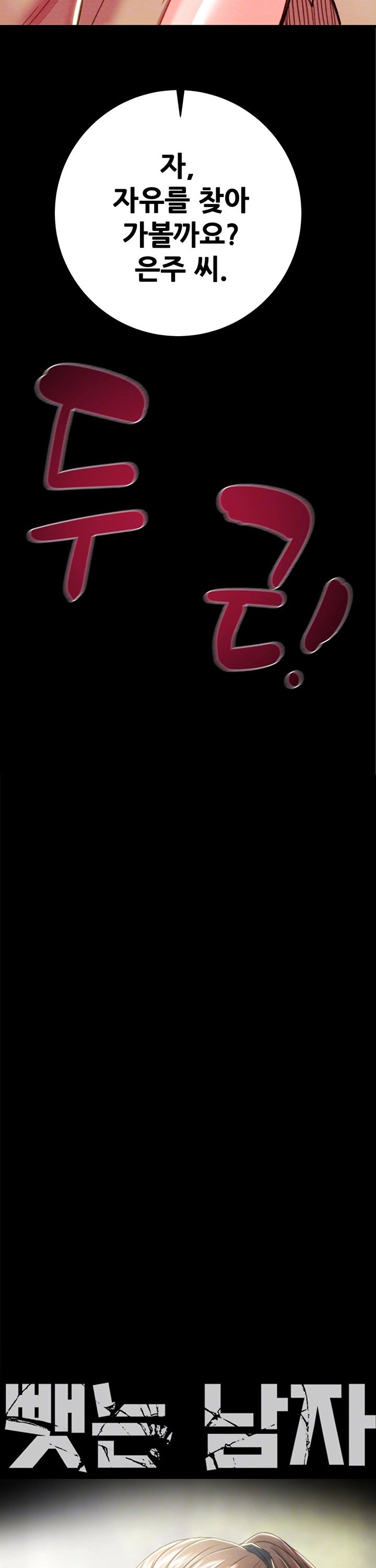 The Man Who Devours Raw Chapter 43 Page 7