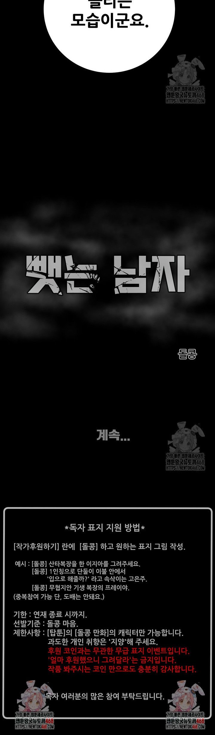 The Man Who Devours Raw Chapter 43 Page 61