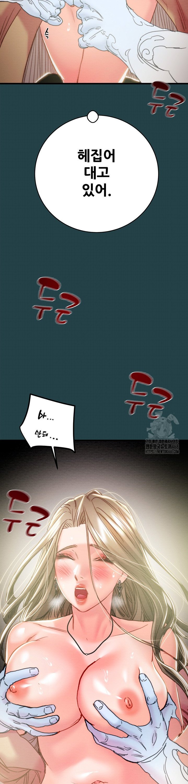 The Man Who Devours Raw Chapter 43 Page 32