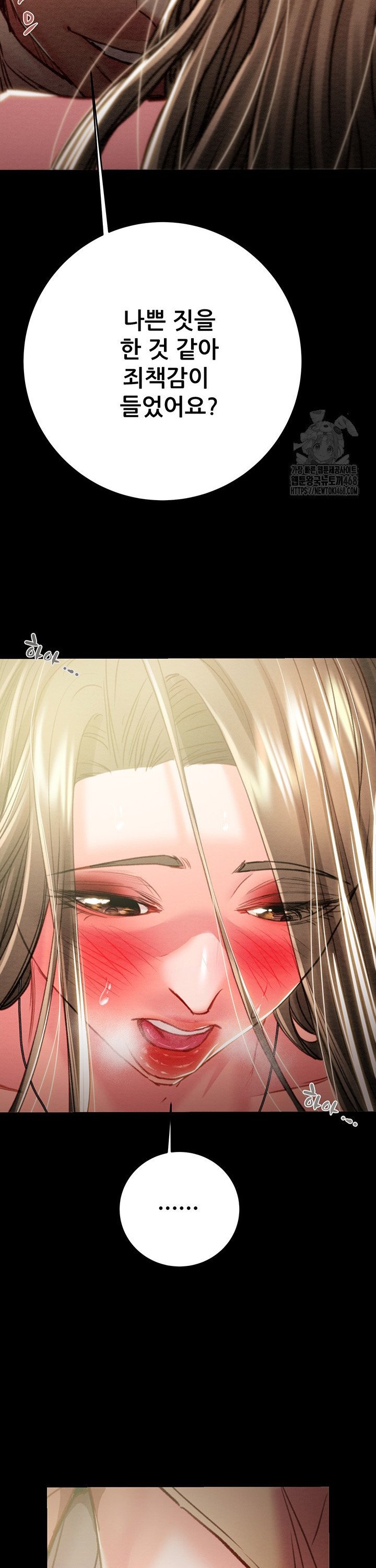 The Man Who Devours Raw Chapter 43 Page 47