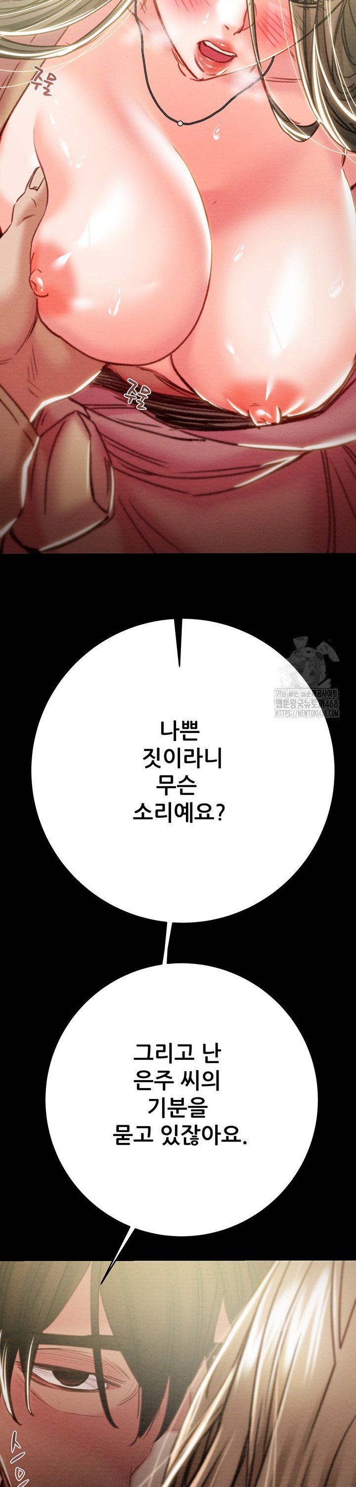 The Man Who Devours Raw Chapter 43 Page 46
